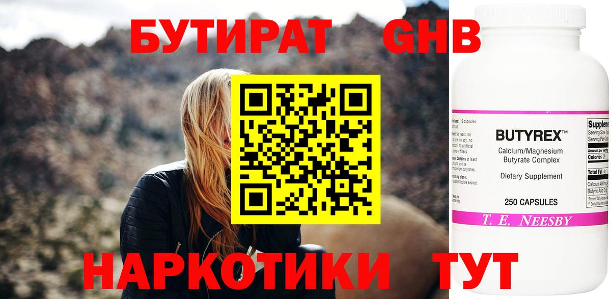Каменск-Уральский  БУТИРАТ 1.4BDO  Вход с VPN 