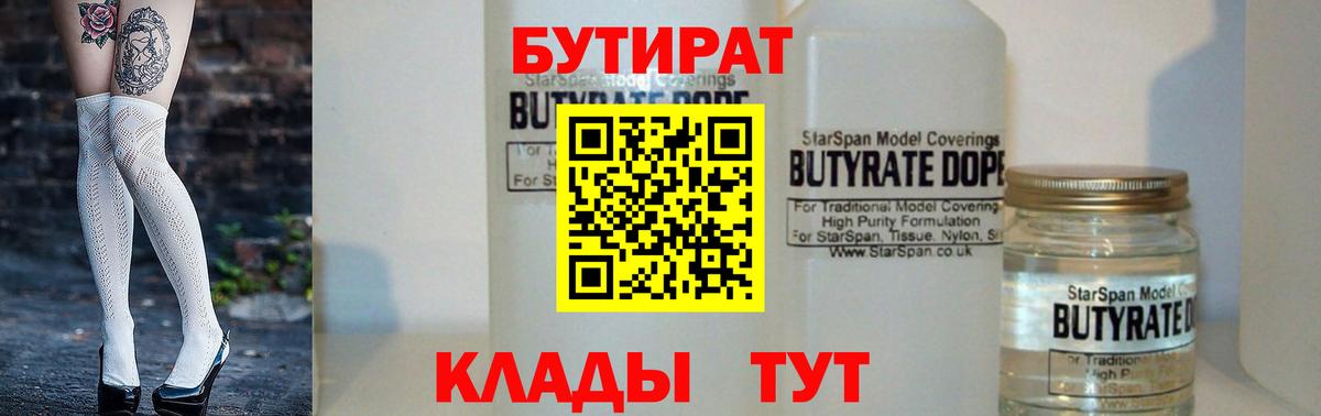 БУТИРАТ GHB Каменск-Уральский