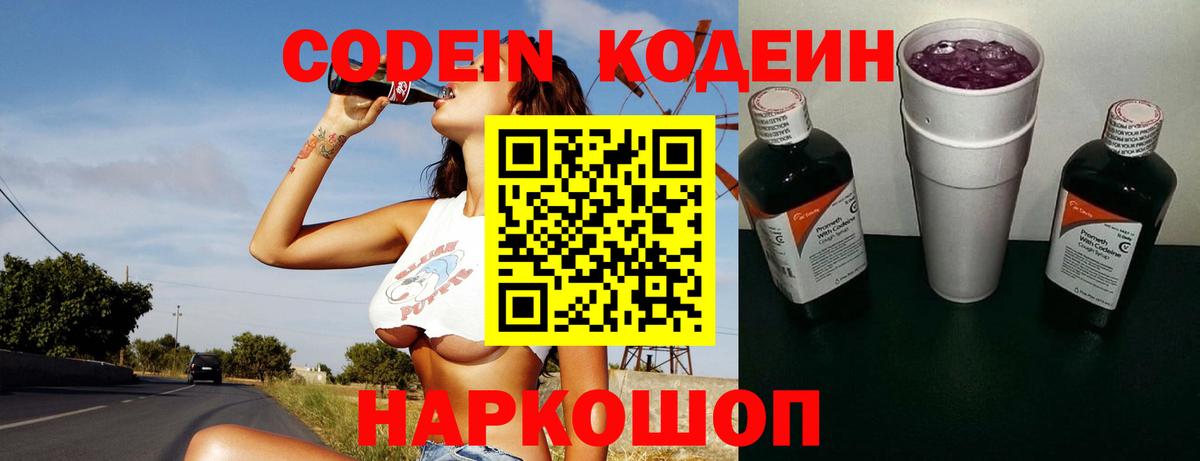 Кодеиновый сироп Lean напиток Lean (лин) Каменск-Уральский
