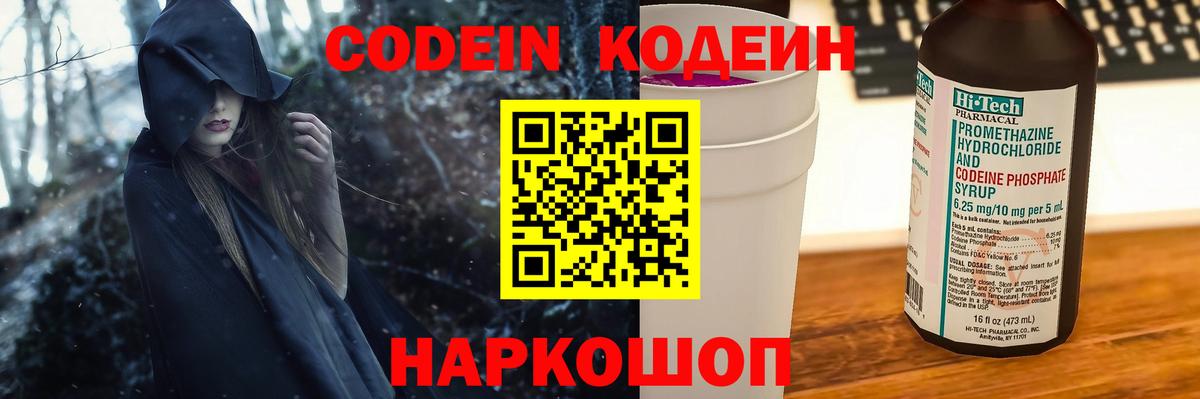Codein напиток Lean (лин)  Вход с VPN  Codein Purple Drank  Каменск-Уральский 