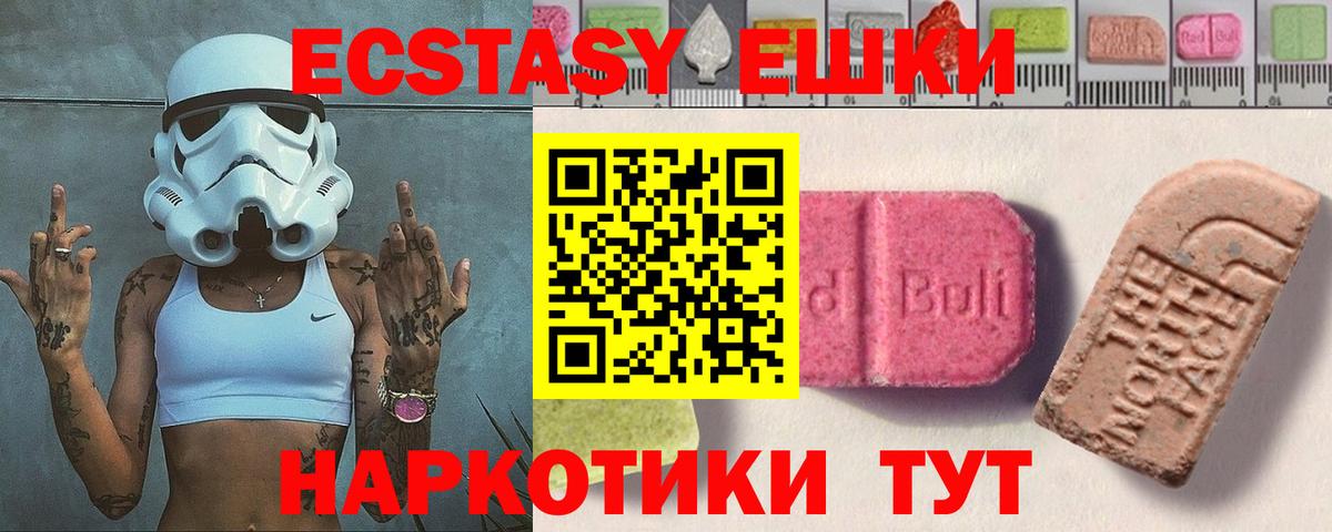 Ecstasy  Вход с VPN  Экстази 99%  Каменск-Уральский  Ecstasy 300 mg 